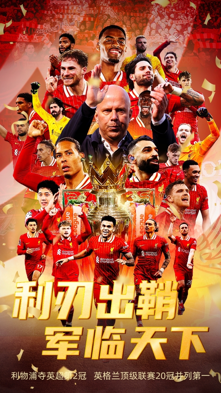 利物浦客场大胜，继续领跑英格兰足球联赛积分榜的简单介绍