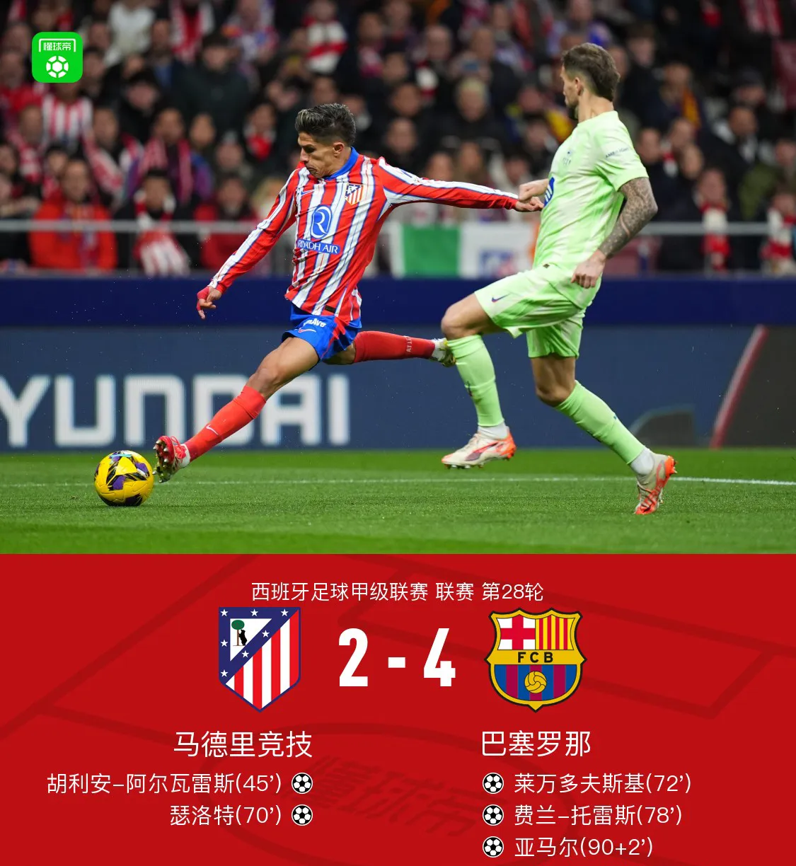 关于巴黎客场胜皇马，锁定小组头名晋级的信息